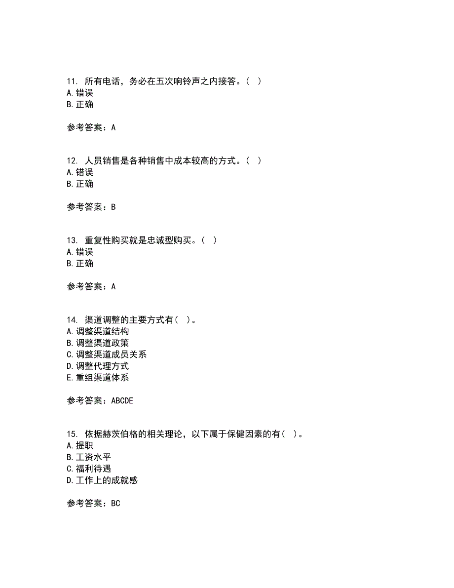 北京理工大学21秋《销售管理》平时作业2-001答案参考73_第3页