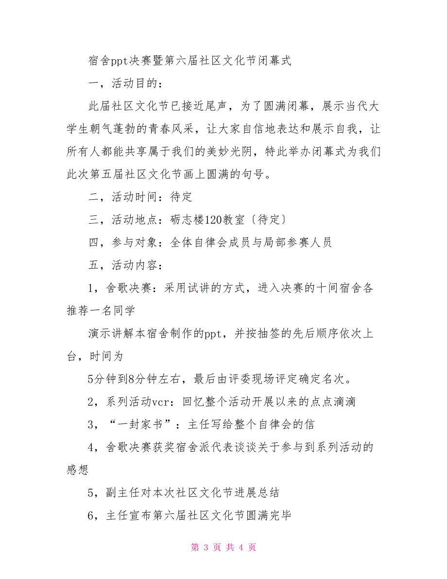 社区文化节策划大赛_第3页