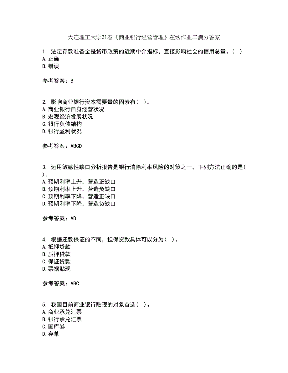 大连理工大学21春《商业银行经营管理》在线作业二满分答案92_第1页