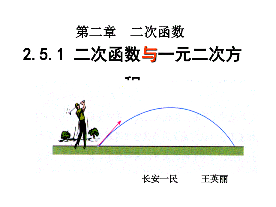 二次函数与根的判别式的关系 (5)_第1页