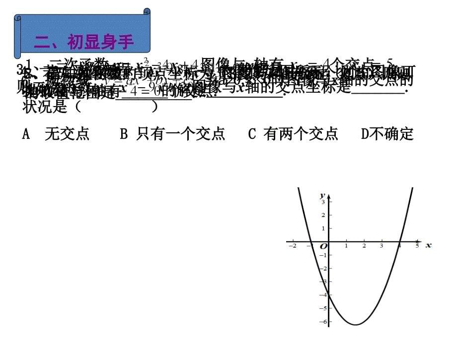 二次函数与根的判别式的关系 (5)_第5页