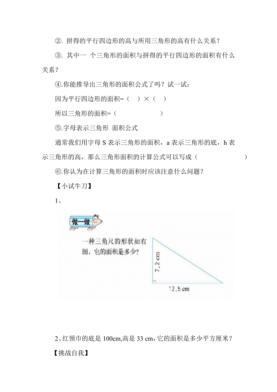 三角形的面1_第2页