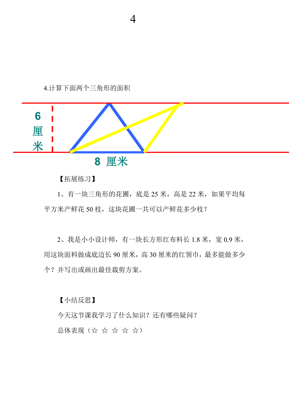 三角形的面1_第4页