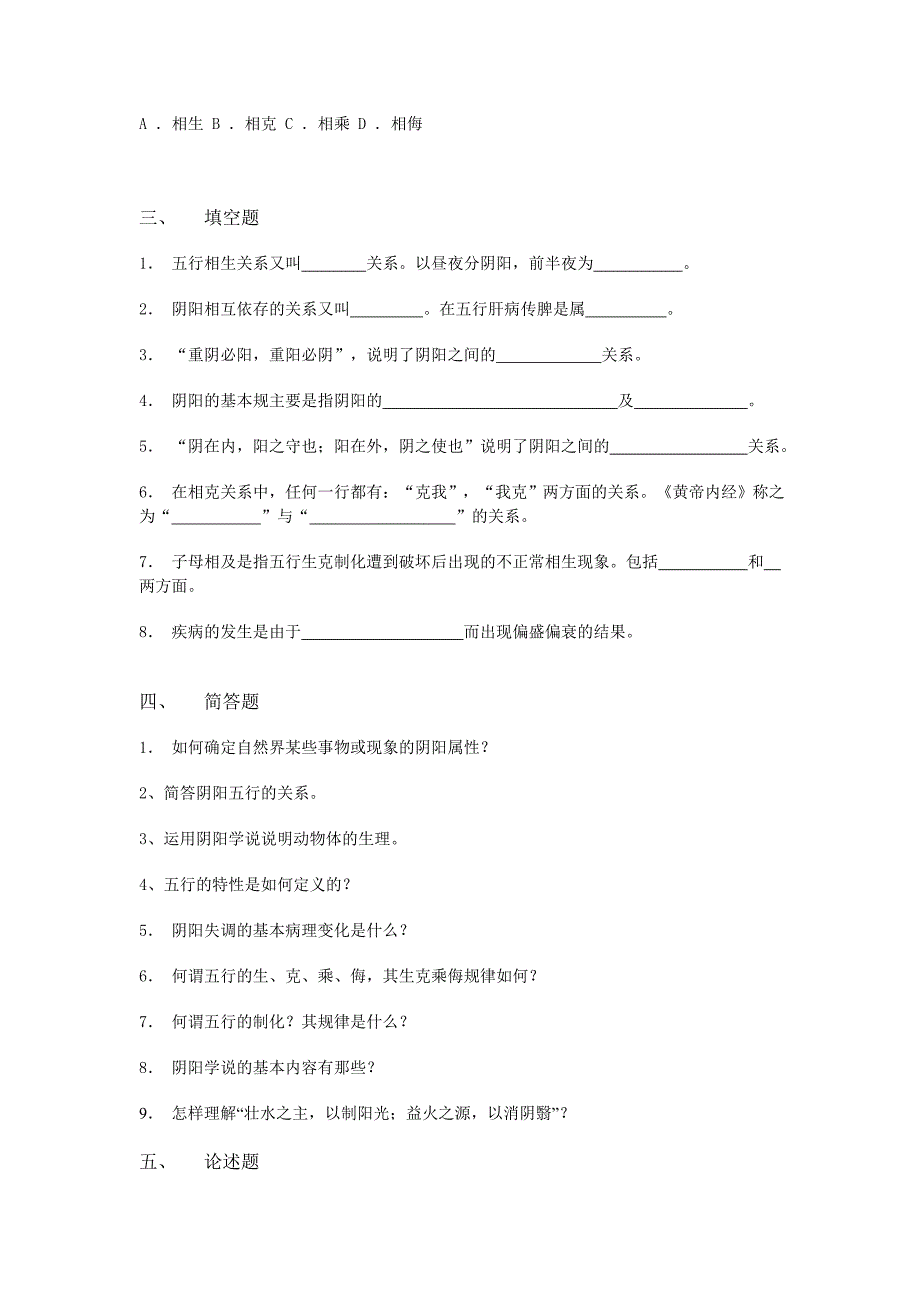 阴阳五行学说.doc_第2页