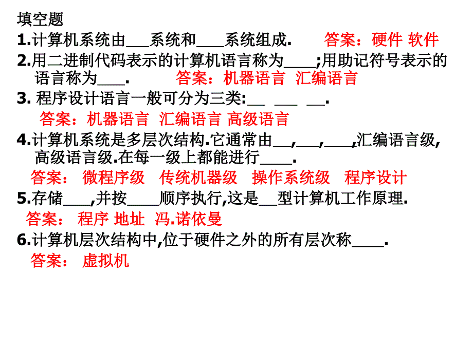 计算机组成原理第一章习题ppt课件_第1页