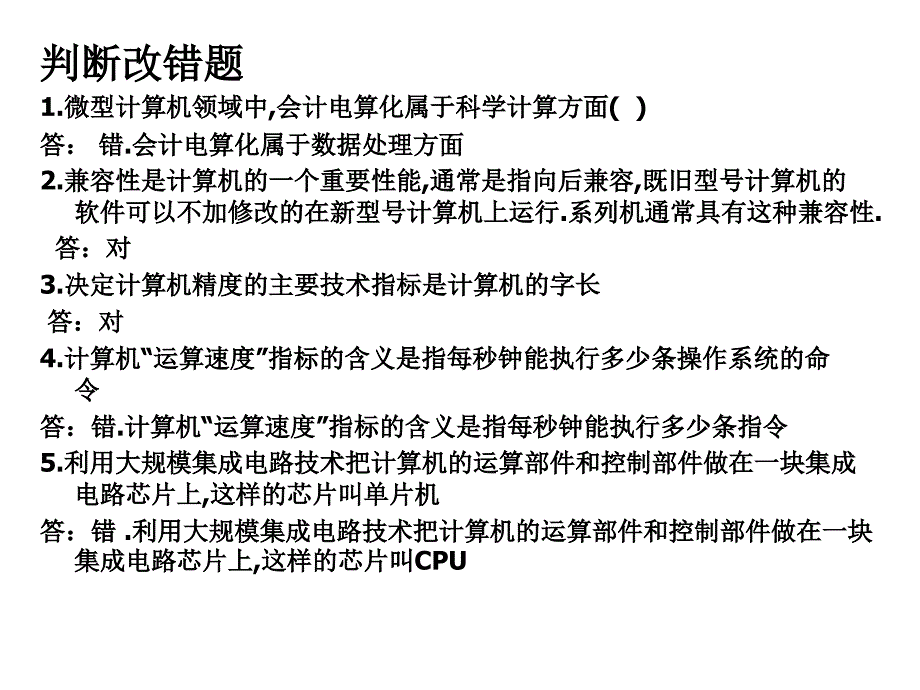 计算机组成原理第一章习题ppt课件_第3页