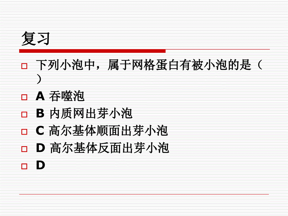 最新第八章细胞信号PPT文档_第2页