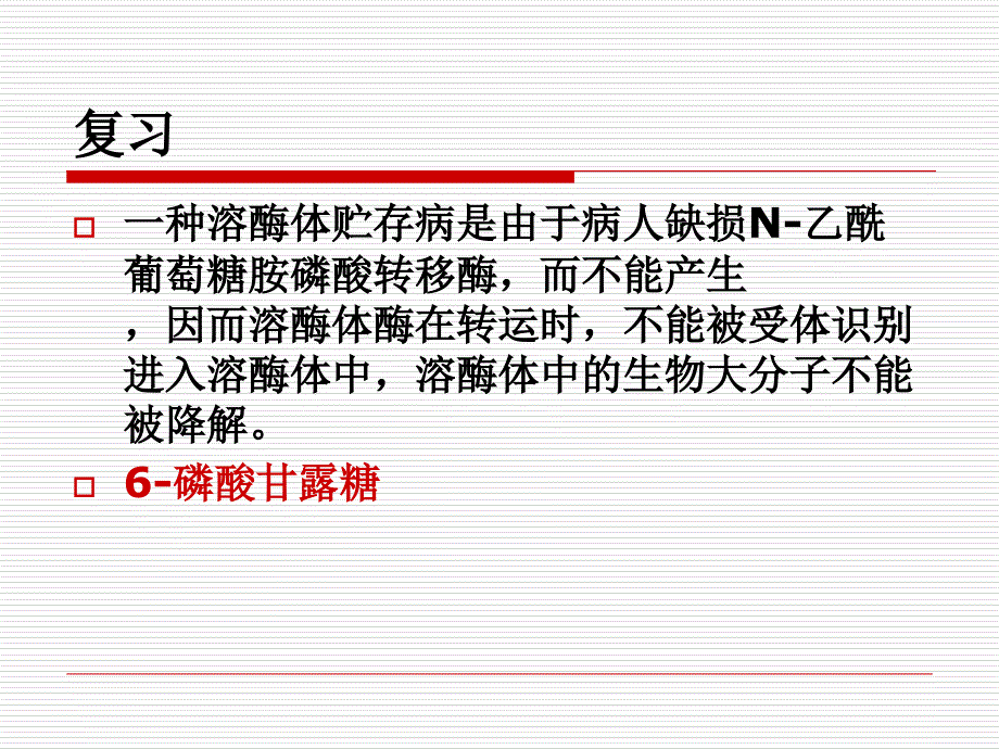 最新第八章细胞信号PPT文档_第3页