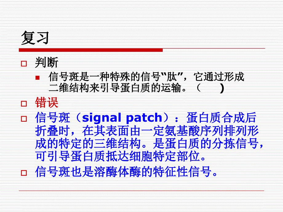 最新第八章细胞信号PPT文档_第4页