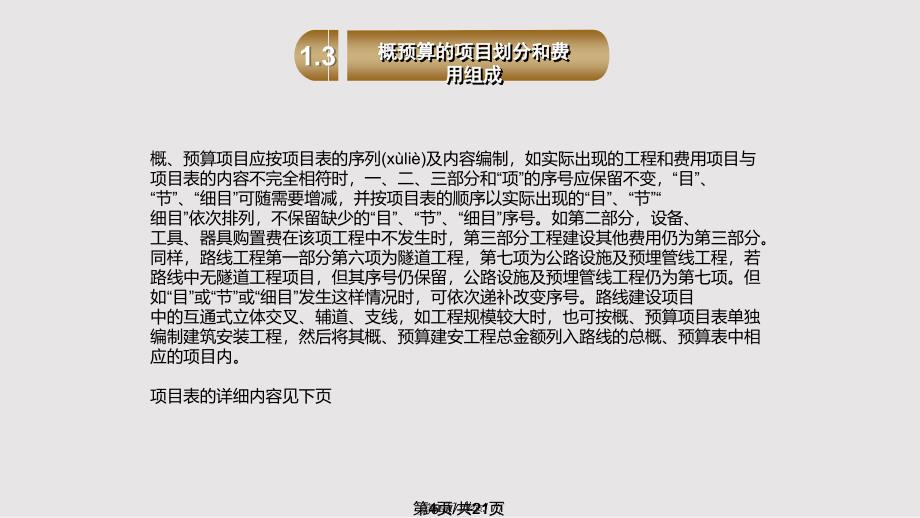 公路工程造价培训交流实用教案_第4页