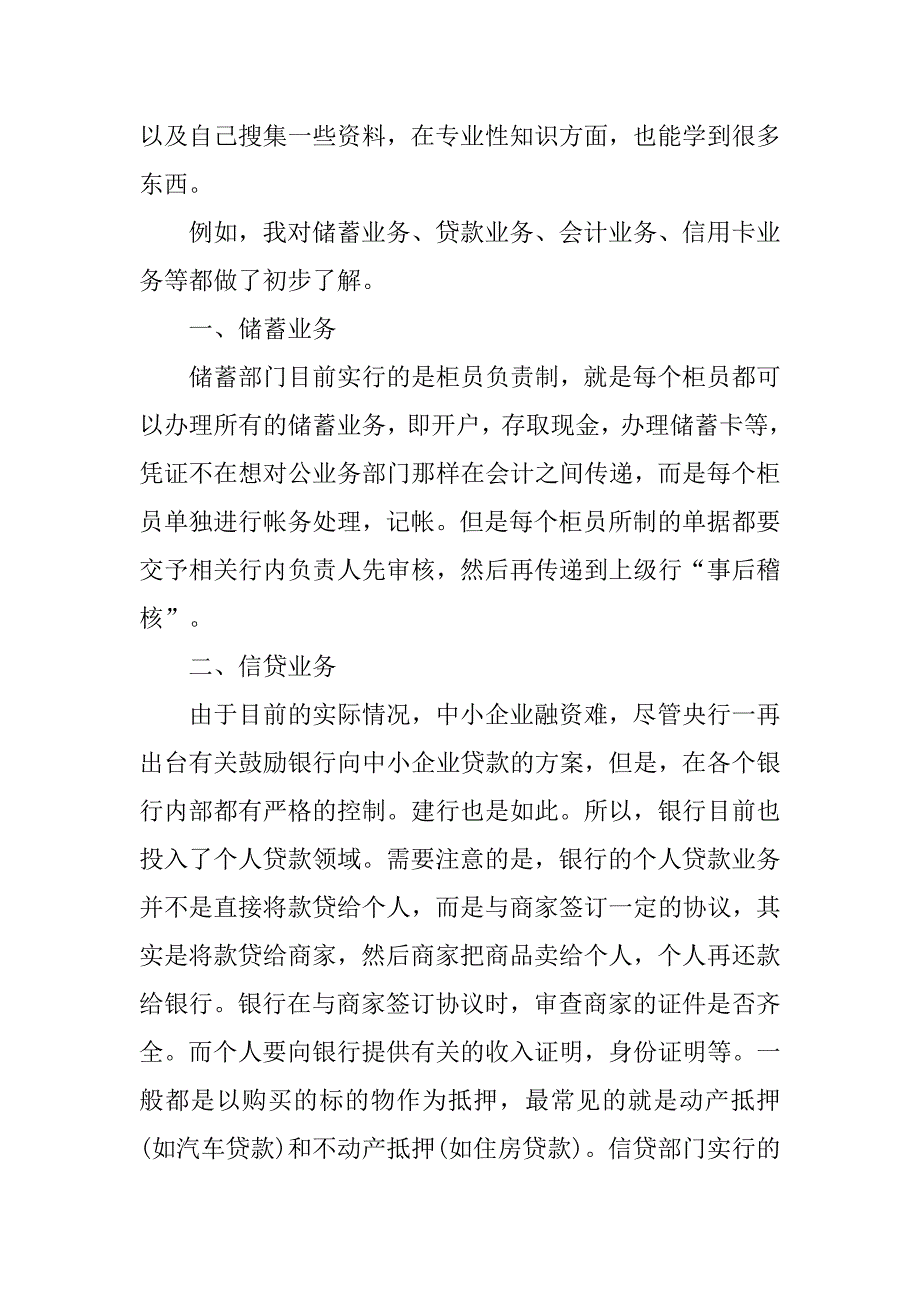 农村信用合作社实习报告_第3页