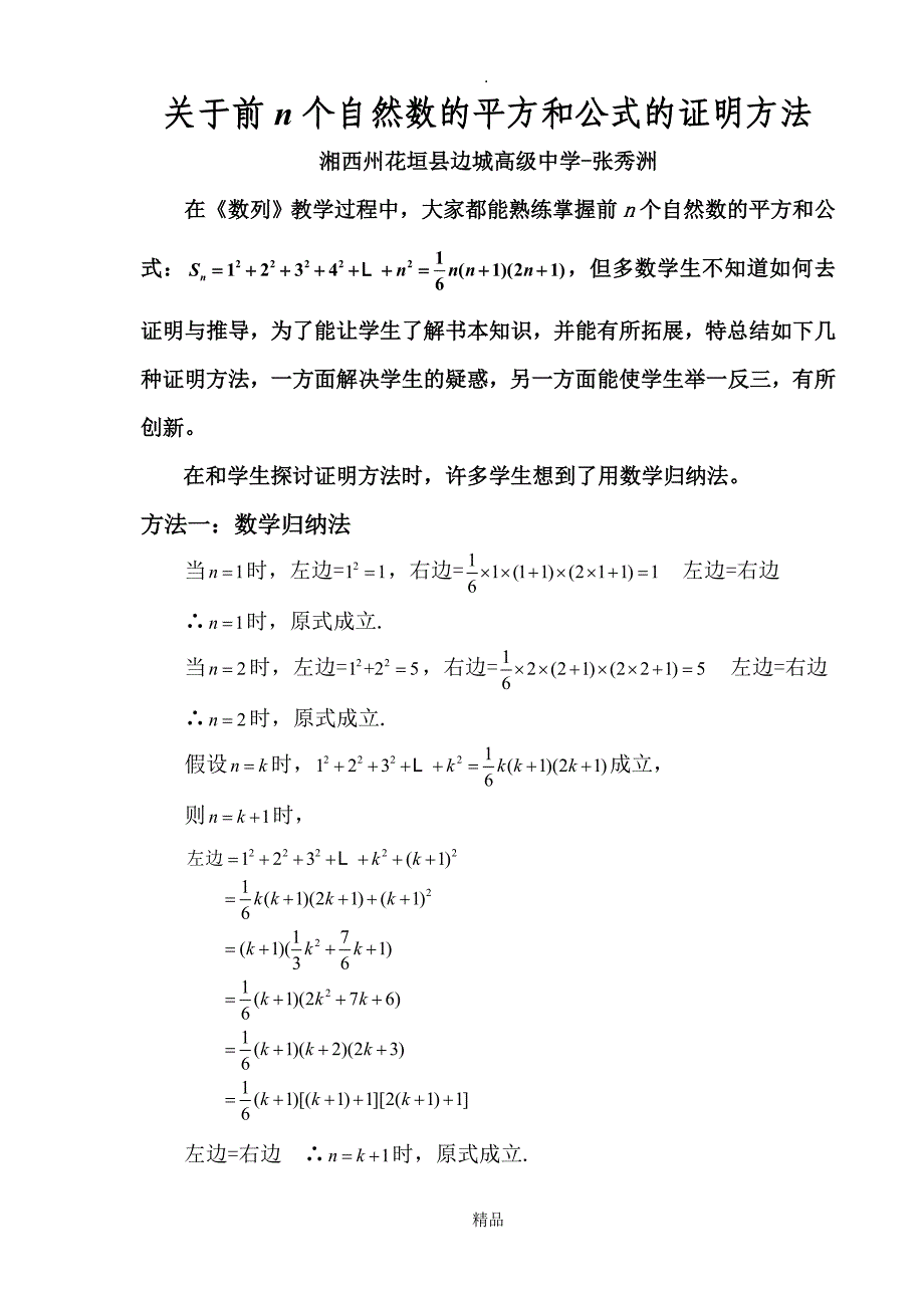 关于122232n2的多种推导证明方法_第1页