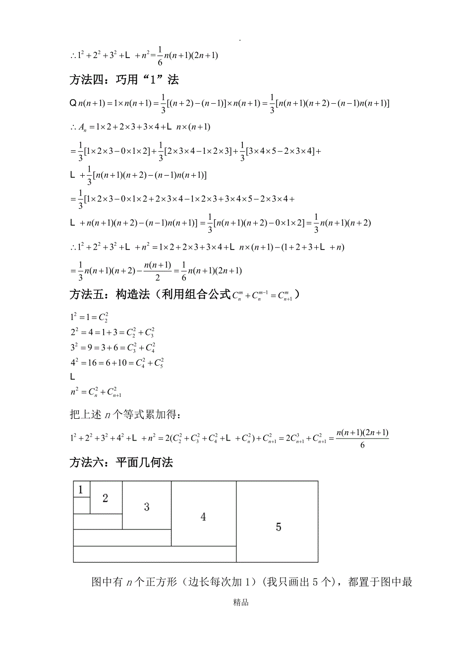 关于122232n2的多种推导证明方法_第3页