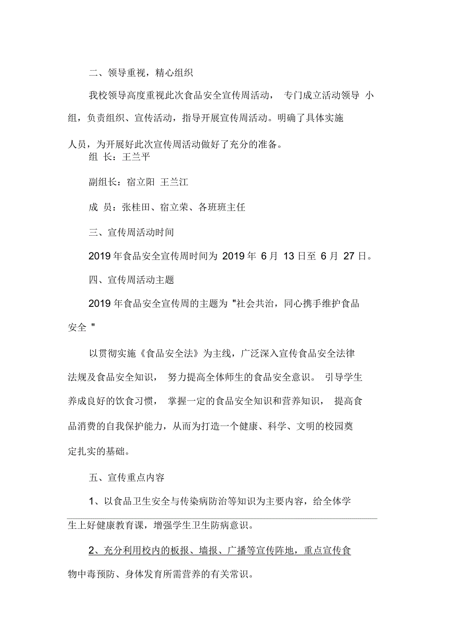 校园活动策划书关于小学食品安全宣传周活动方案_第2页