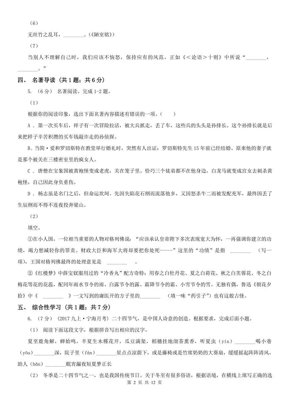 南京市九年级上学期语文期中考试试卷_第2页