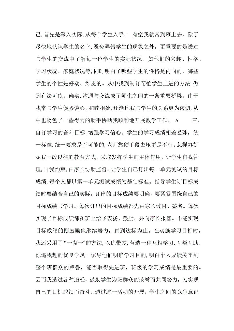 小学教师语文教学总结_第2页