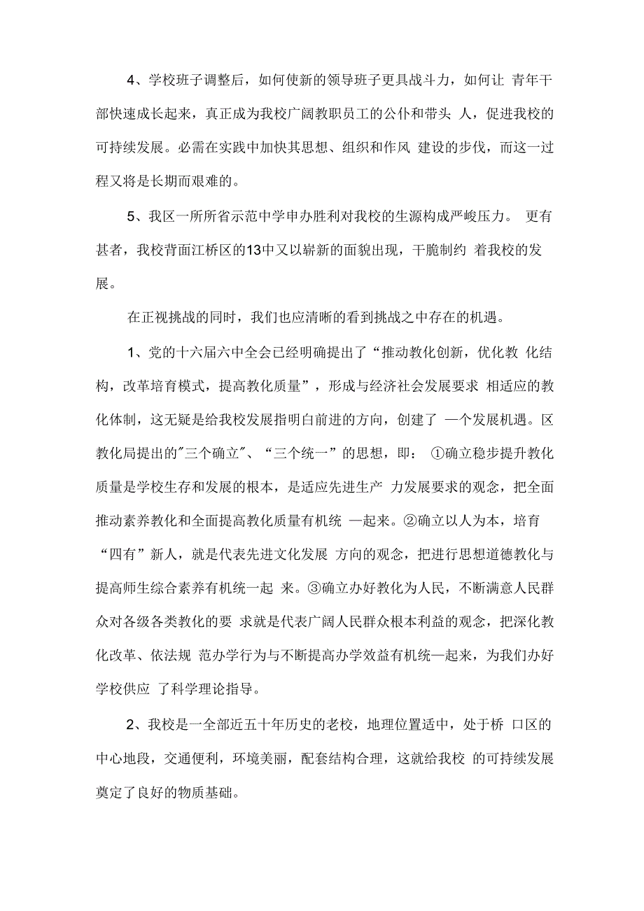 2021年校长在教代会上的工作报告_第2页