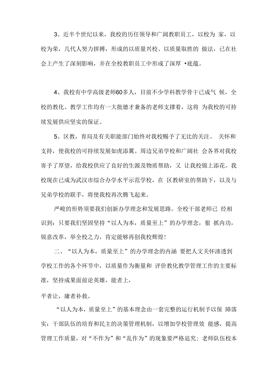 2021年校长在教代会上的工作报告_第3页