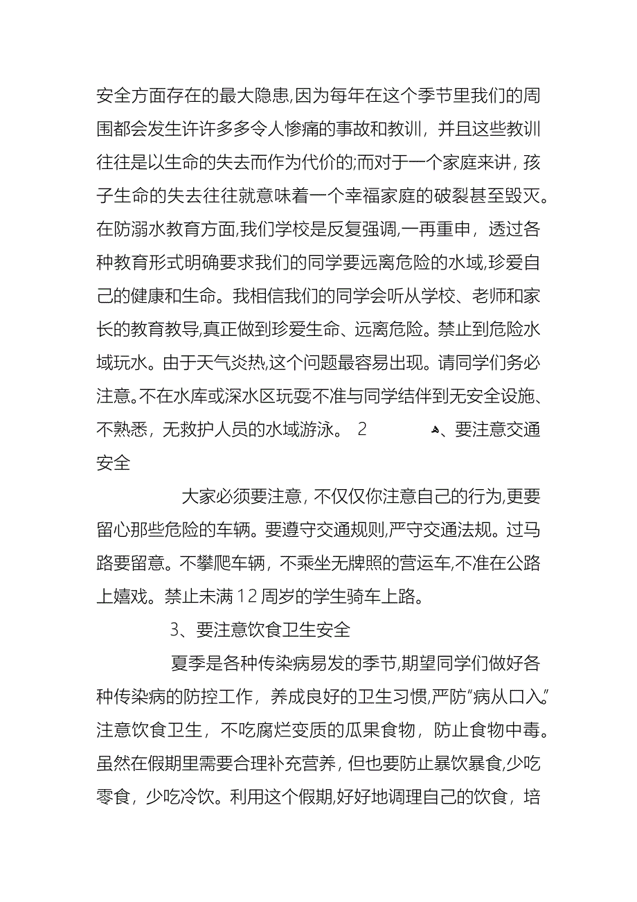 安全无小事班会主题教案范文总汇_第2页