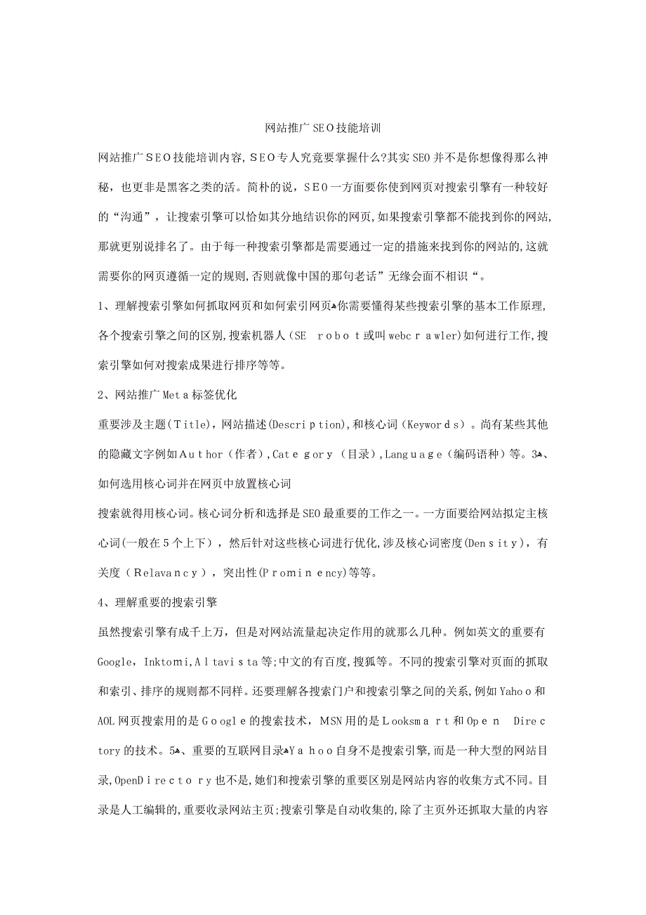网站推广SEO技能培训_第1页