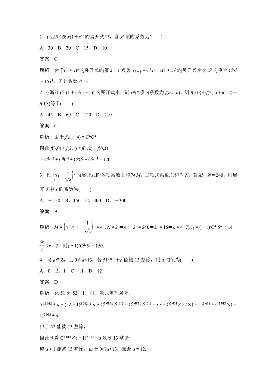 考前三个月高考数学四川专用理科必考题型过关练第练含答案(26)_第2页