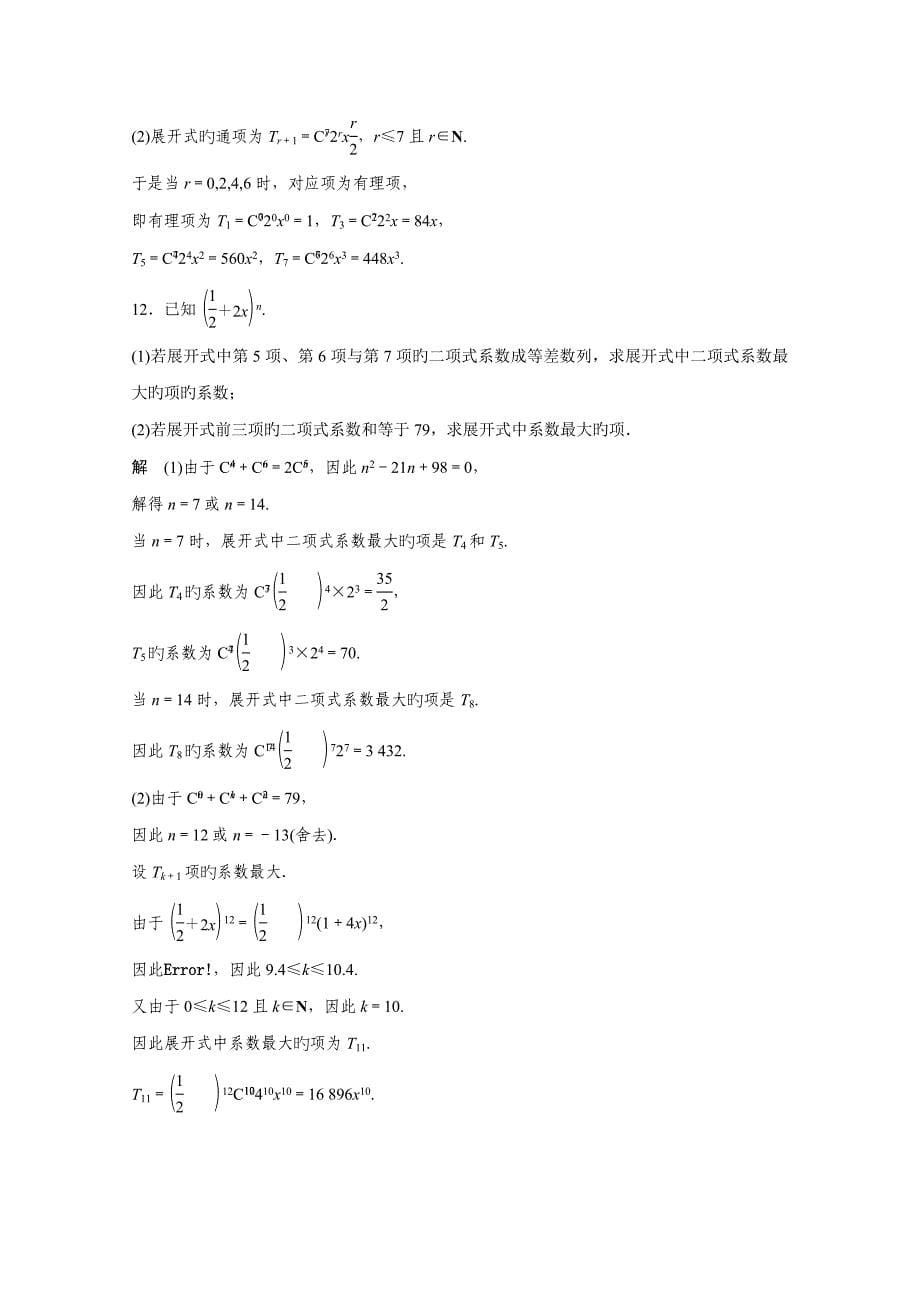 考前三个月高考数学四川专用理科必考题型过关练第练含答案(26)_第5页