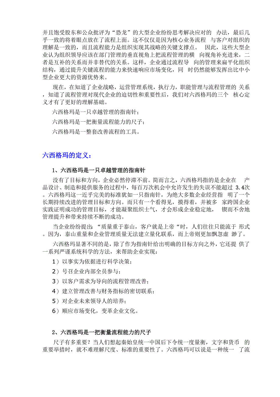 卓越运营管理系统--六西格玛管理战略_第3页