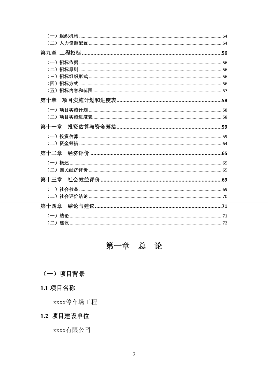 关于地下停车场可行性研究报告_第3页