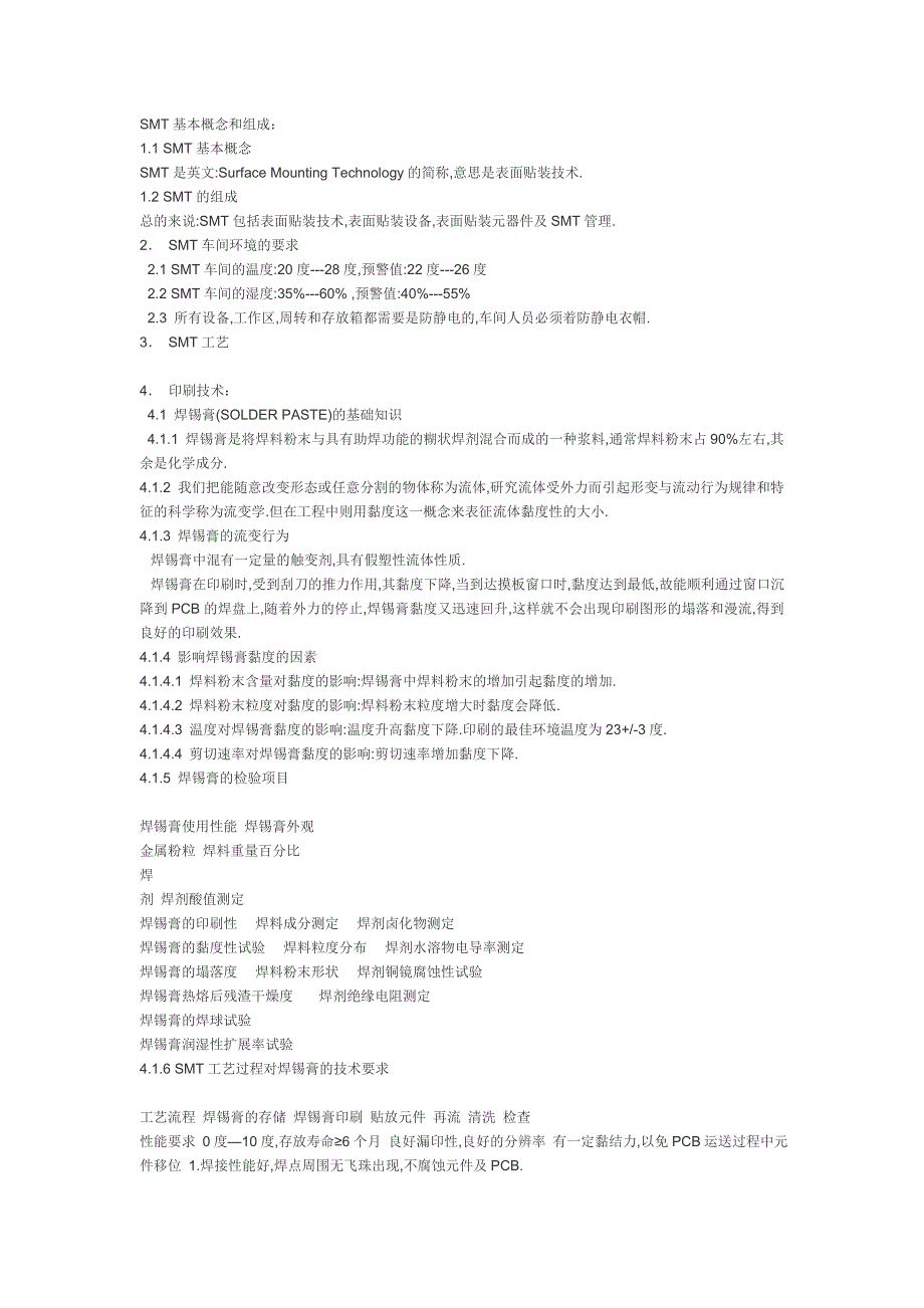 SMT基础知识培训教材new_第2页