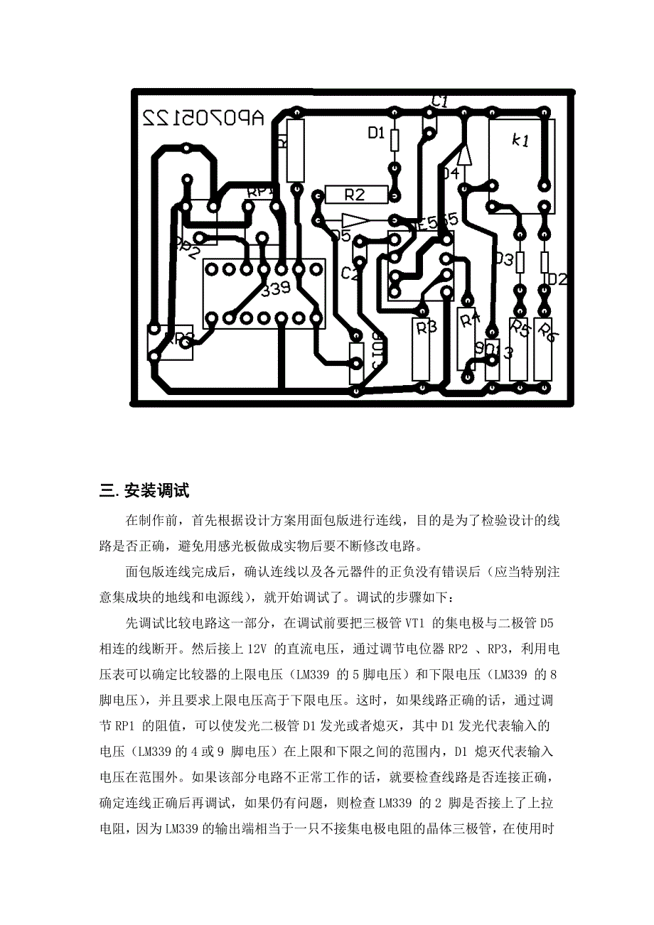 电冰箱保护器电路设计.doc_第4页