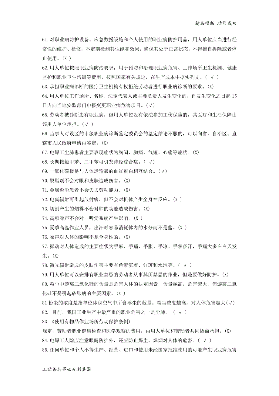 链工宝-题库(2020年3月24日更新)_第4页