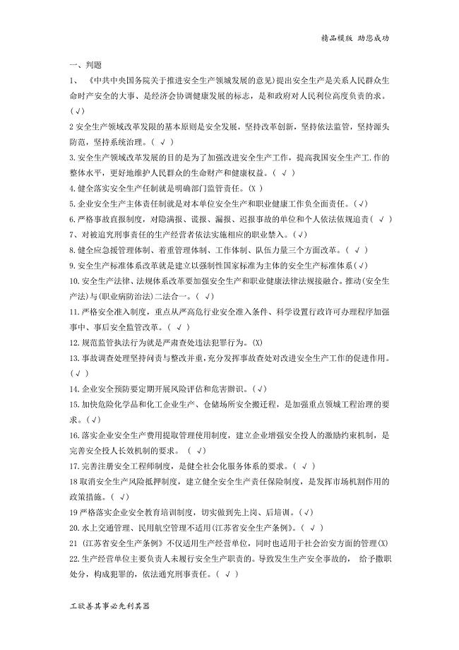 链工宝-题库(2020年3月24日更新)