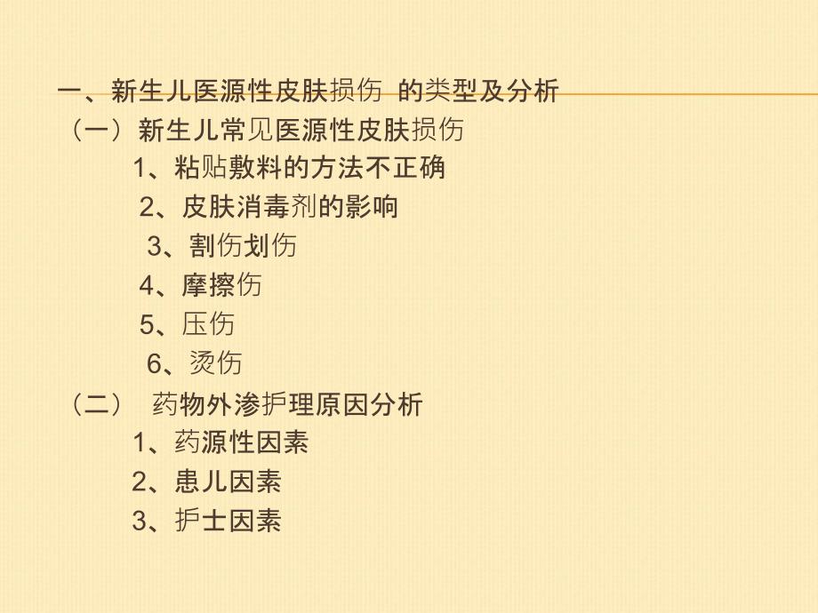 新生儿医源性皮肤损伤的分析与护理_第2页