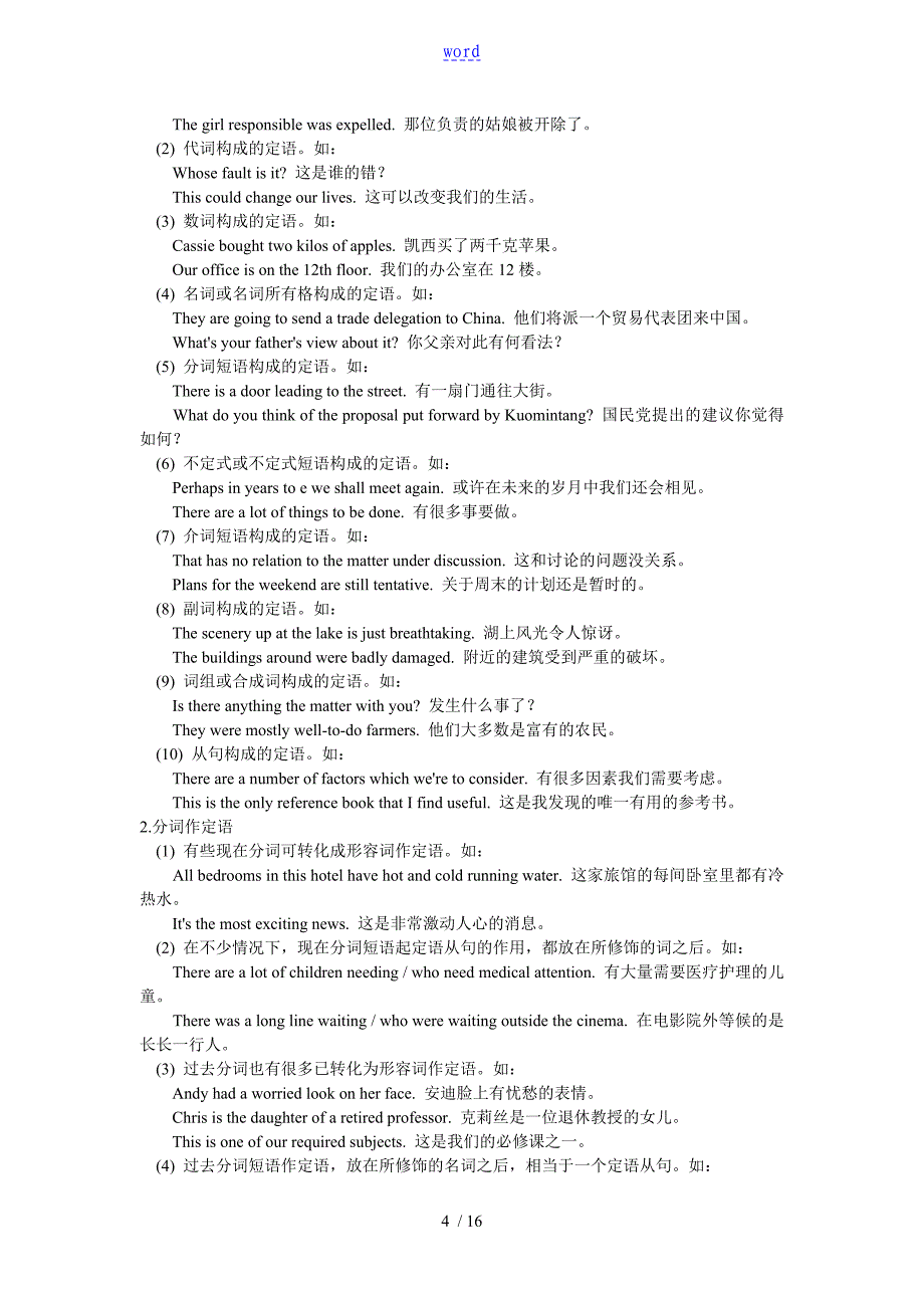 张道真全范围英语语法之21定语_第4页