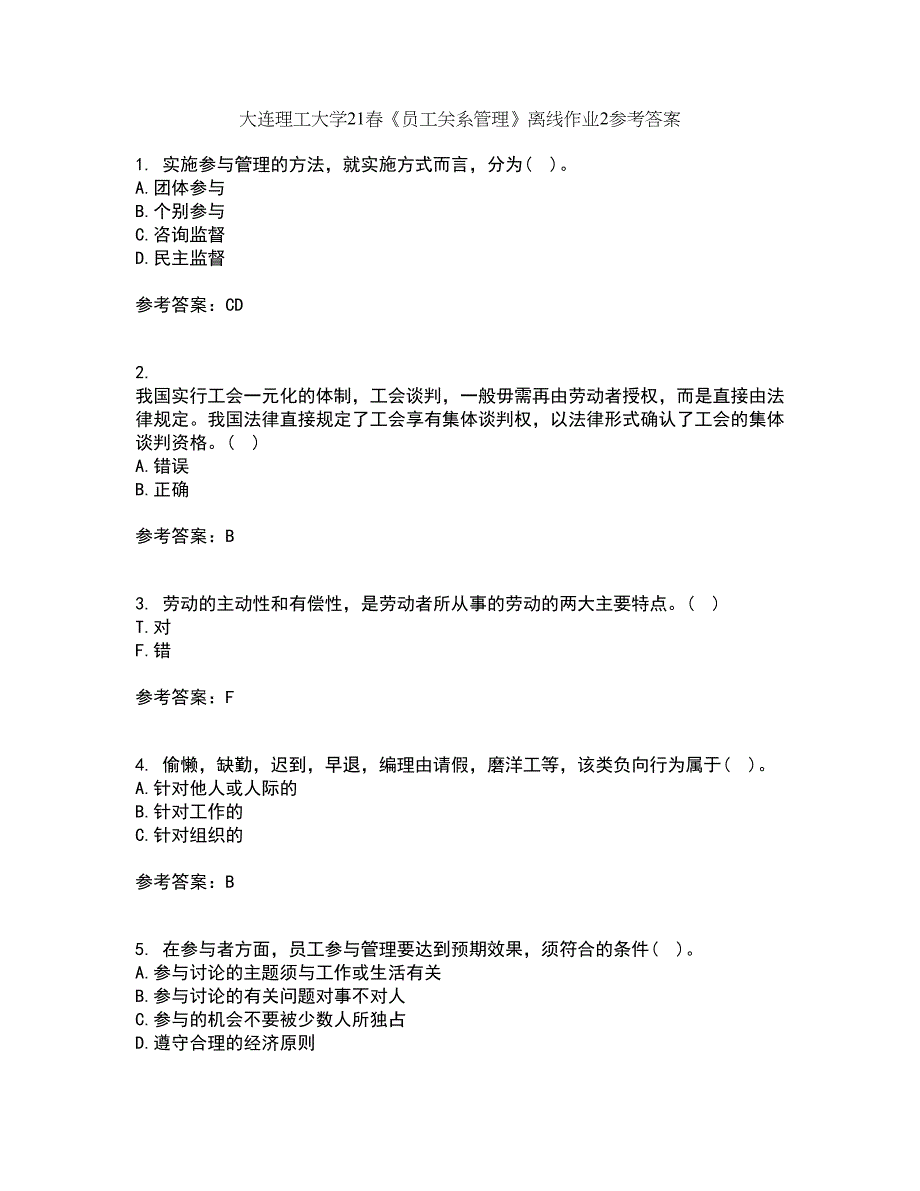 大连理工大学21春《员工关系管理》离线作业2参考答案80_第1页