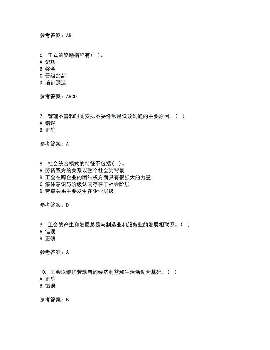 大连理工大学21春《员工关系管理》离线作业2参考答案80_第2页