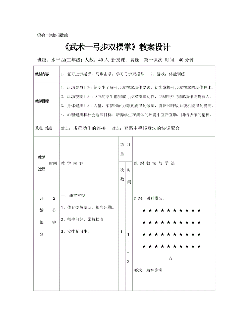 《体育与健康》课教案.doc_第1页