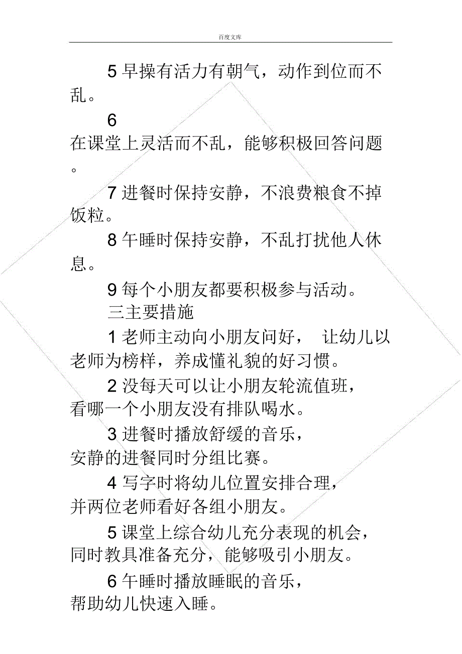 幼儿园班级常规管理幼儿园常规总结_第2页