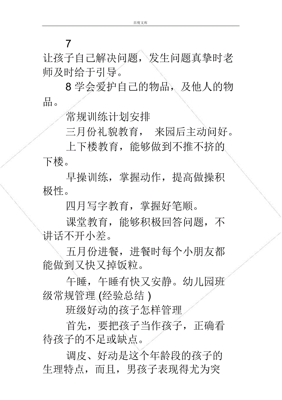 幼儿园班级常规管理幼儿园常规总结_第4页