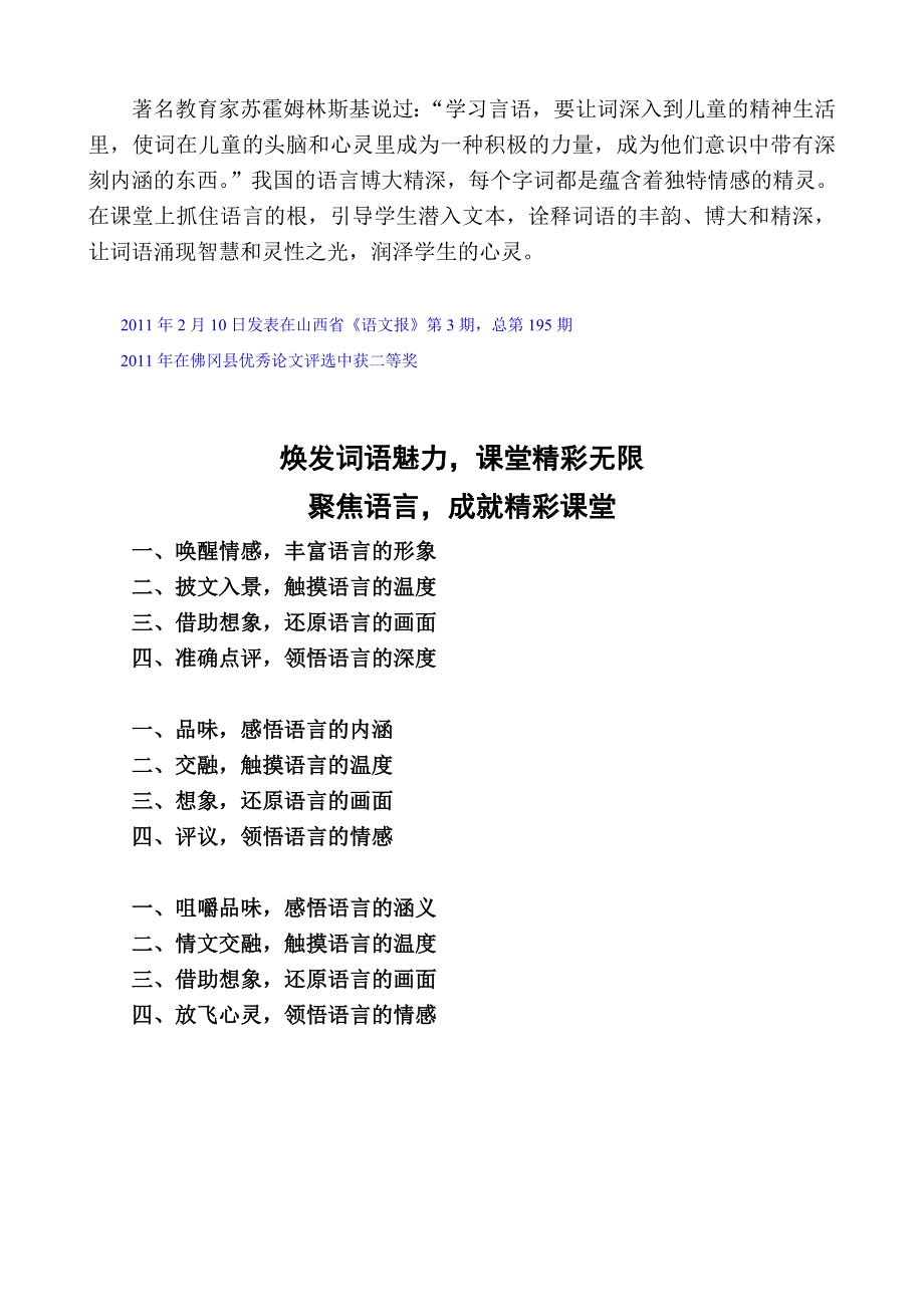 焕发词语魅力课堂精彩无限.doc_第4页