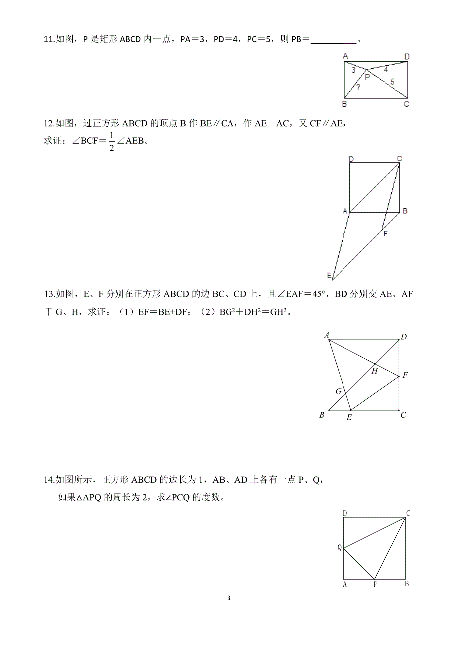 03特殊的平行四边形_第3页