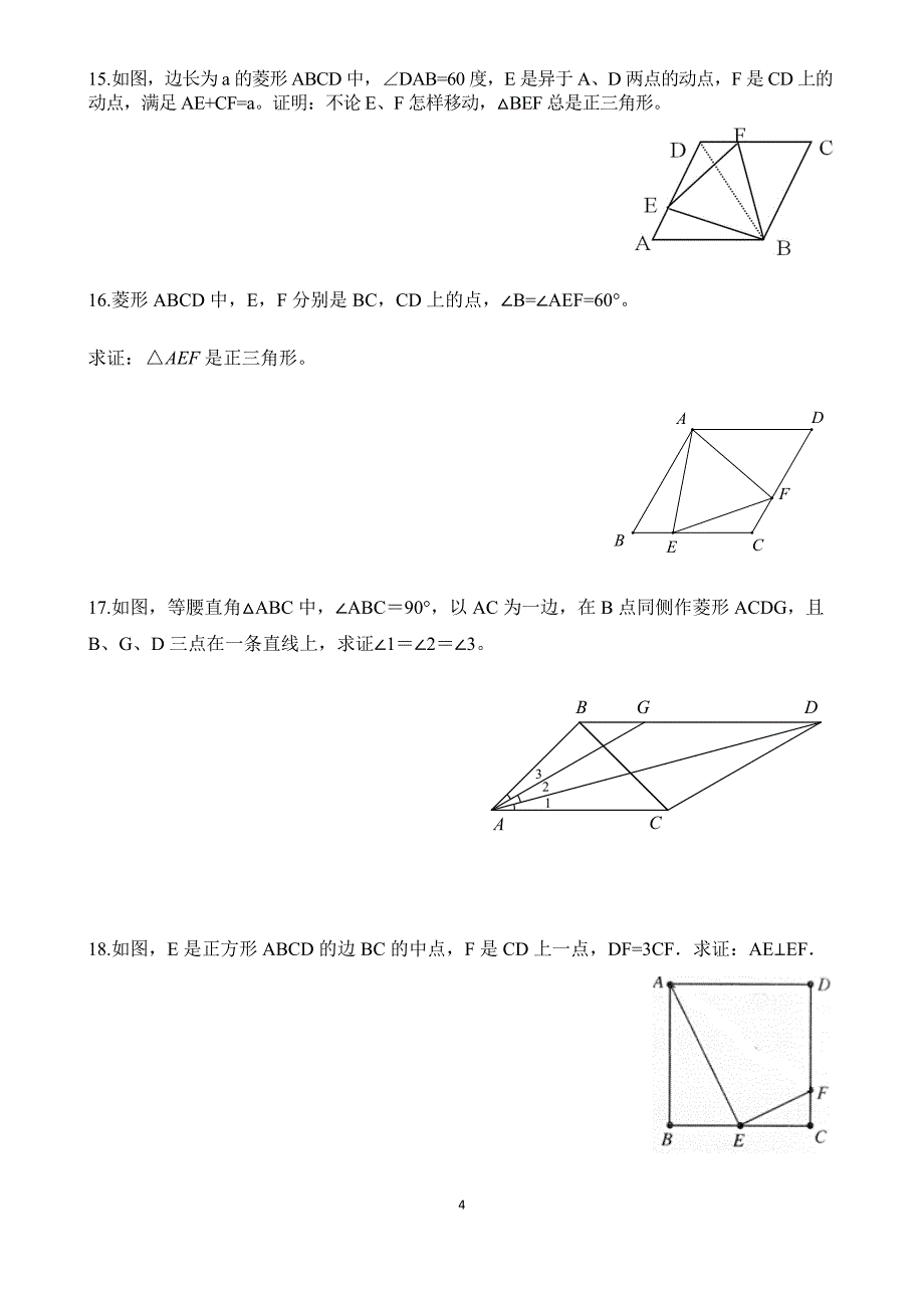 03特殊的平行四边形_第4页