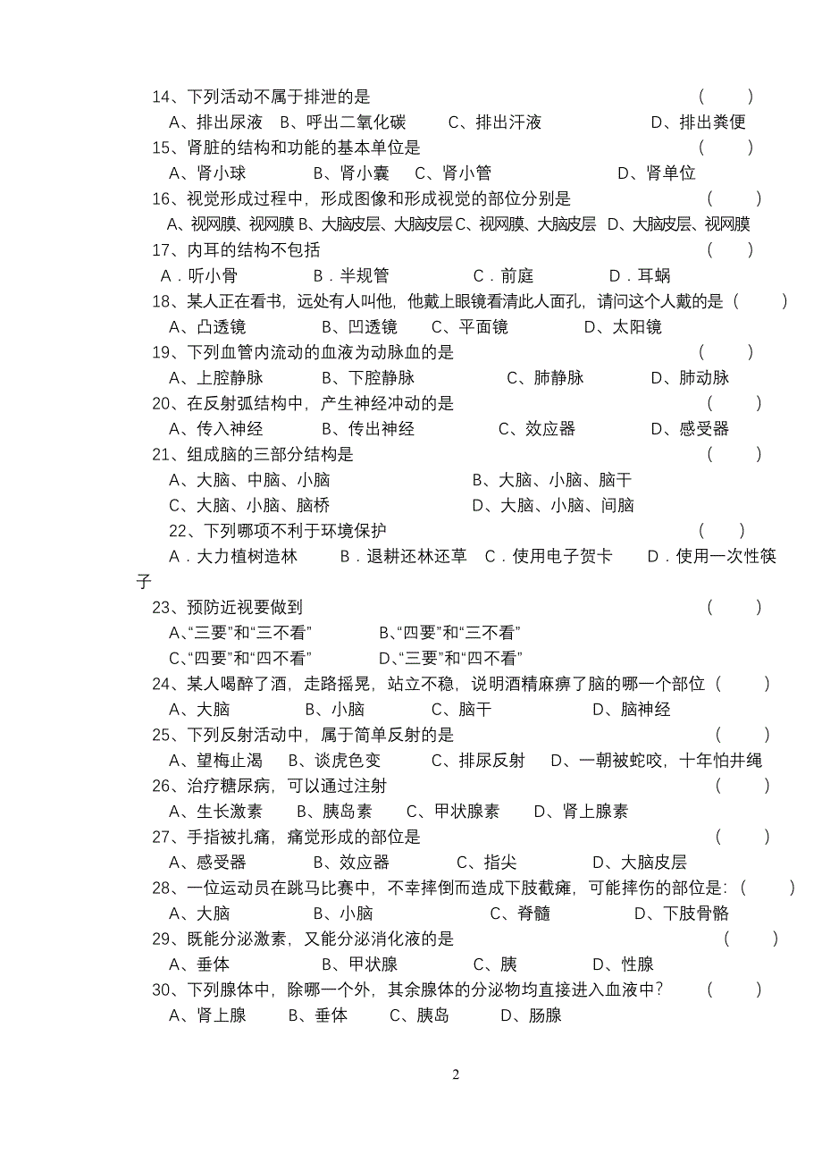 七年级下册生物期末考试试卷_第2页