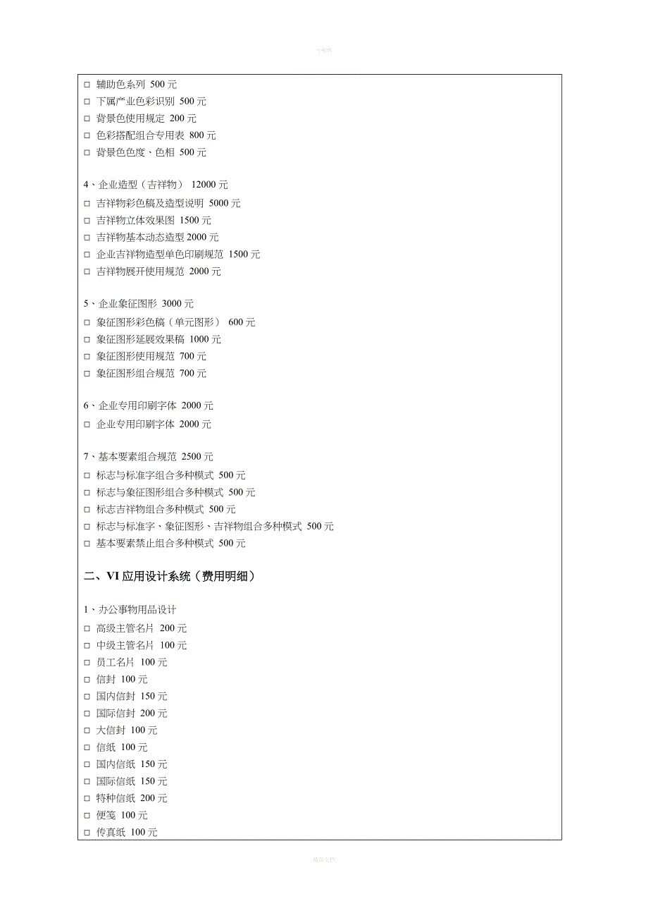 2019平面设计收费价格表_第3页