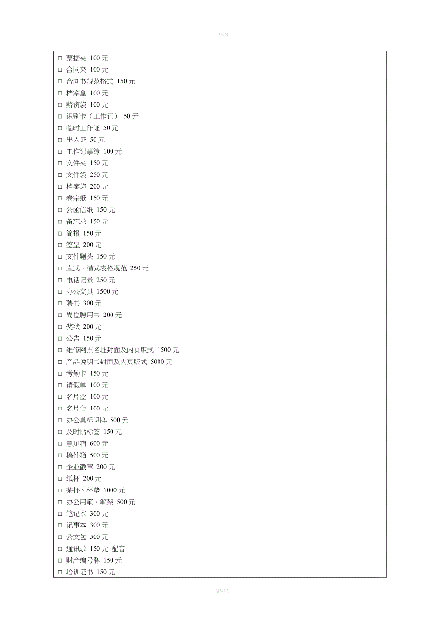 2019平面设计收费价格表_第4页