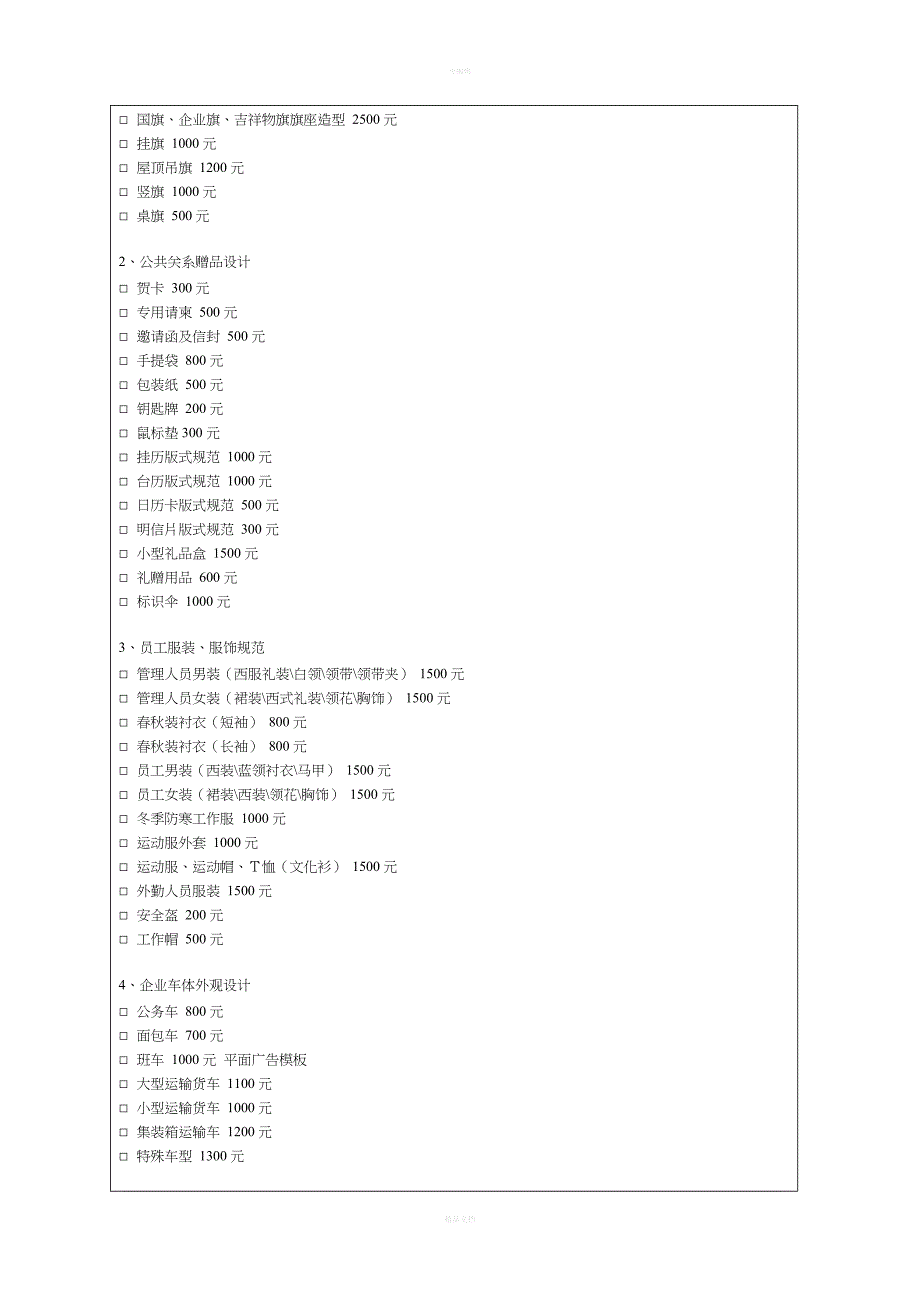 2019平面设计收费价格表_第5页