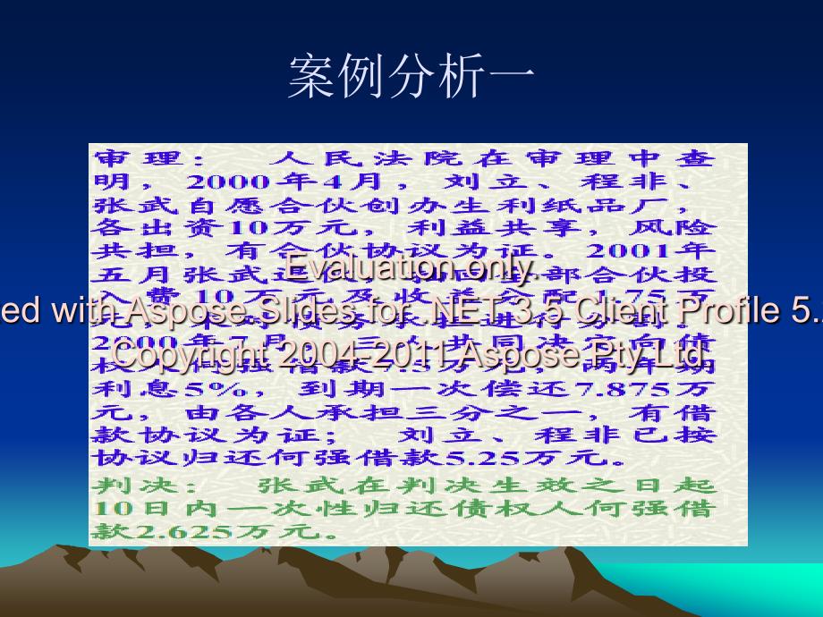 经济法第二章课堂教学案例分析答案._第2页