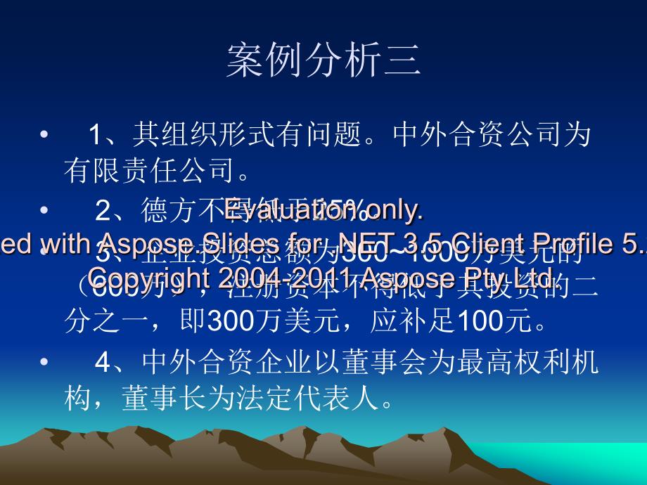 经济法第二章课堂教学案例分析答案._第4页