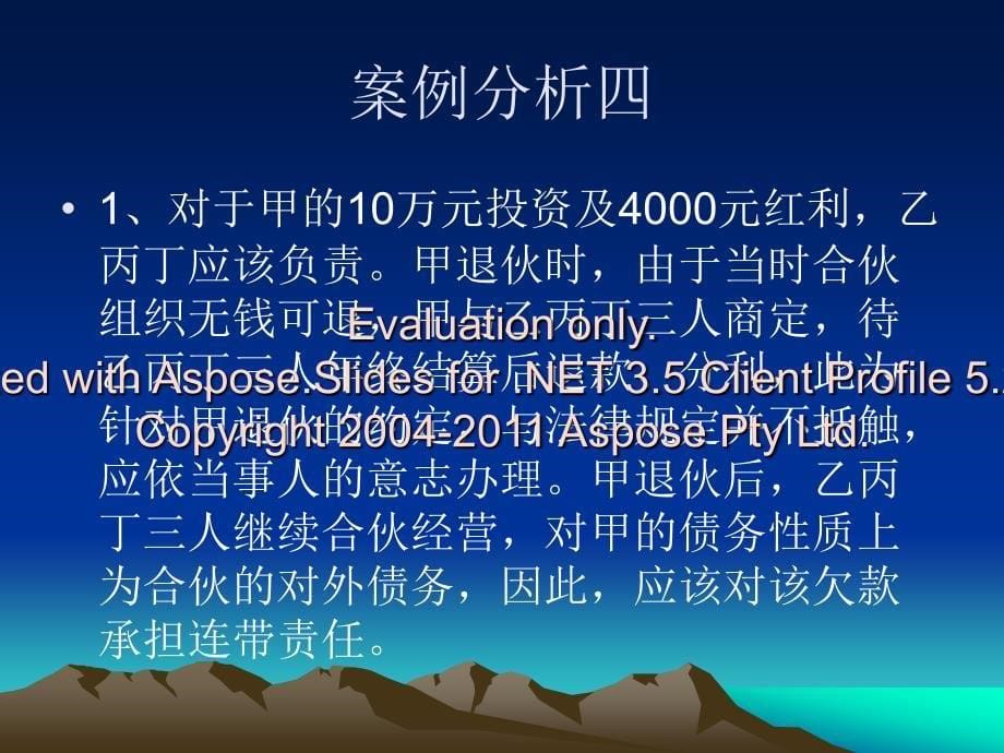 经济法第二章课堂教学案例分析答案._第5页