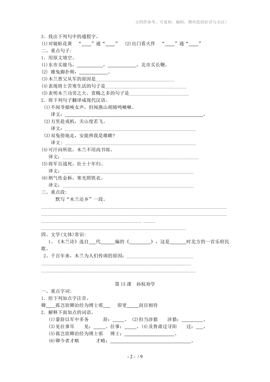 七年级下册文言文积累与运用复习题_第2页